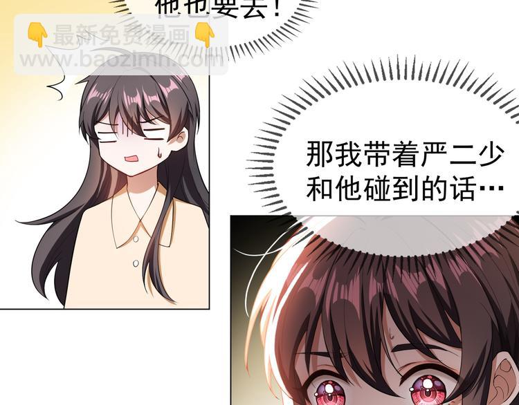 替嫁新娘的攻略計劃 - 第23話 走開啦！青蛙！(3/3) - 6