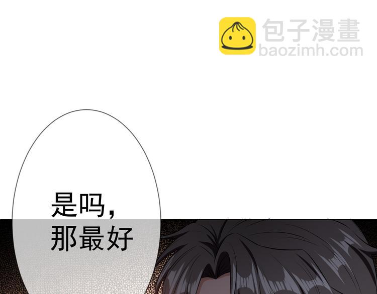 替嫁新娘的攻略計劃 - 第23話 走開啦！青蛙！(3/3) - 2