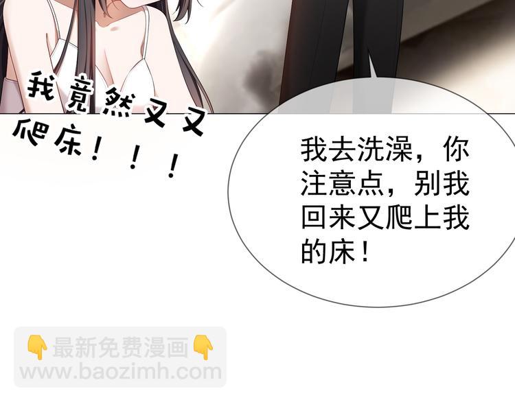 替嫁新娘的攻略計劃 - 第23話 走開啦！青蛙！(1/3) - 6