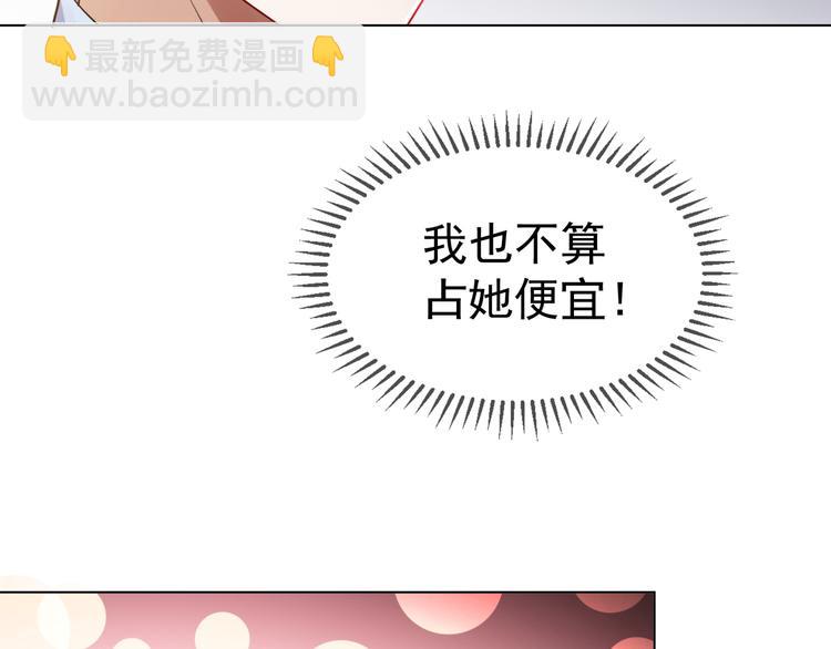 替嫁新娘的攻略計劃 - 第23話 走開啦！青蛙！(2/3) - 6