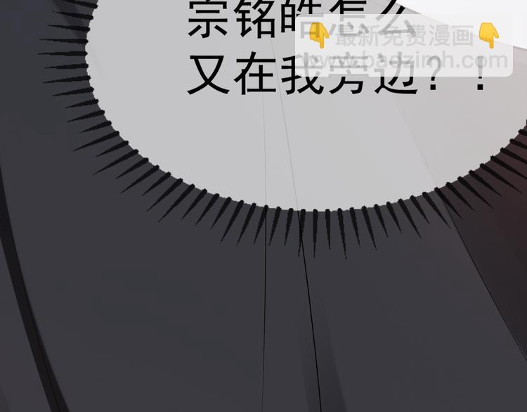 替嫁新娘的攻略計劃 - 第23話 走開啦！青蛙！(2/3) - 3