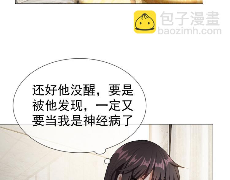 替嫁新娘的攻略計劃 - 第23話 走開啦！青蛙！(2/3) - 2