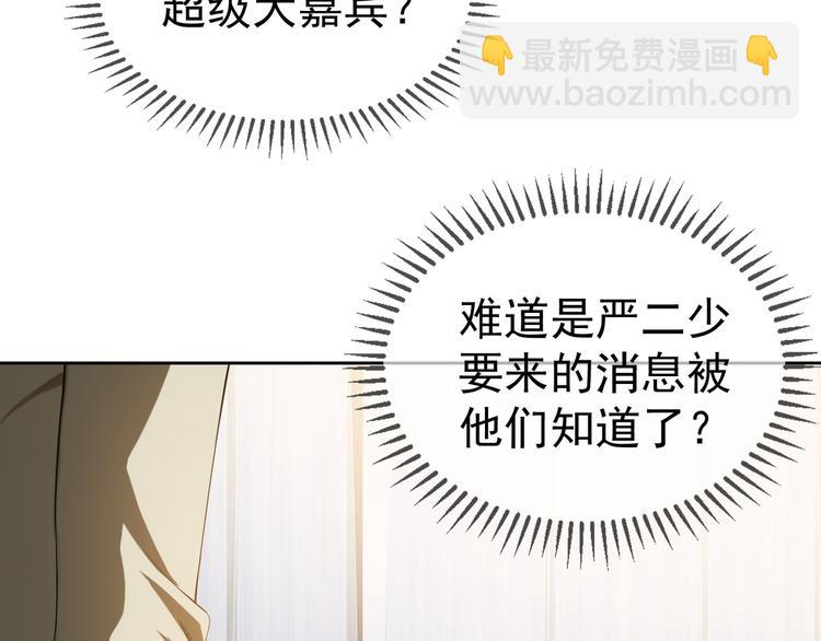 替嫁新娘的攻略計劃 - 第23話 走開啦！青蛙！(2/3) - 6