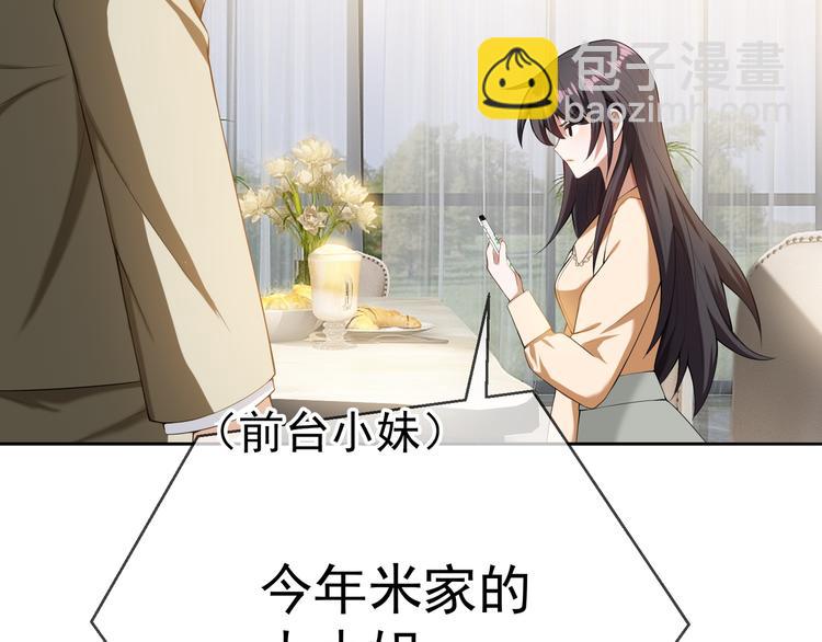 替嫁新娘的攻略計劃 - 第23話 走開啦！青蛙！(2/3) - 7