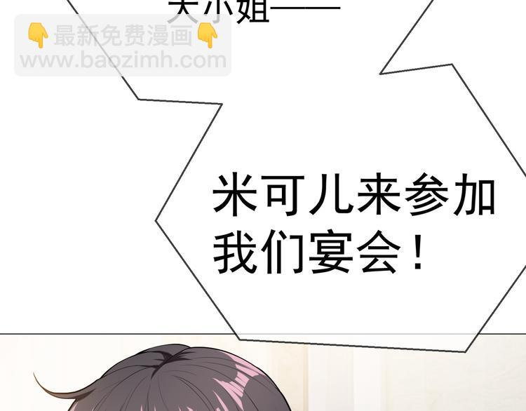 替嫁新娘的攻略計劃 - 第23話 走開啦！青蛙！(2/3) - 8