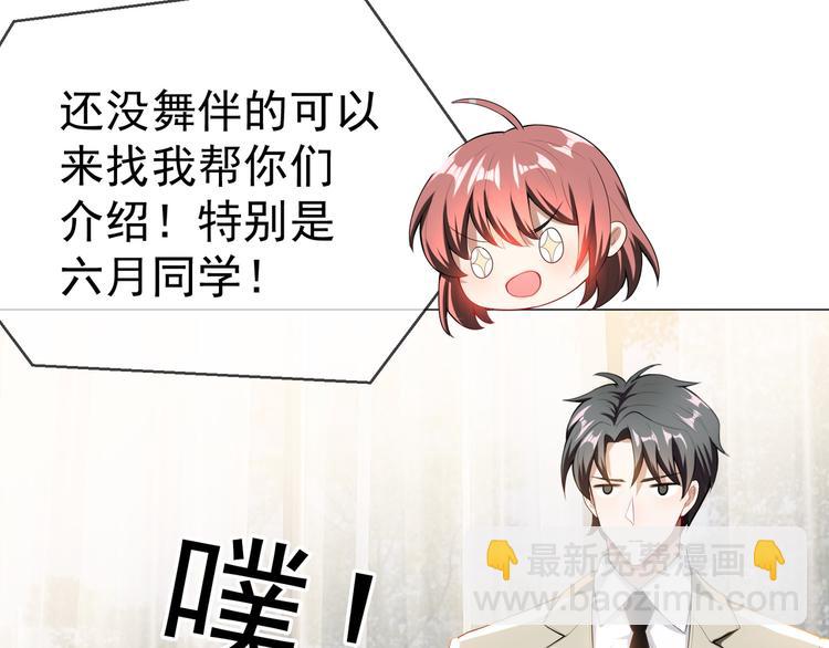 替嫁新娘的攻略計劃 - 第23話 走開啦！青蛙！(2/3) - 3