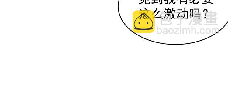 替嫁新娘的攻略計劃 - 第23話 走開啦！青蛙！(2/3) - 5