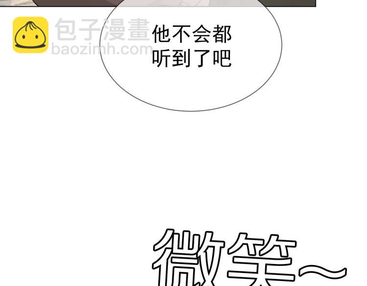 替嫁新娘的攻略計劃 - 第23話 走開啦！青蛙！(2/3) - 8