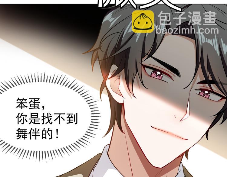 替嫁新娘的攻略計劃 - 第23話 走開啦！青蛙！(2/3) - 1