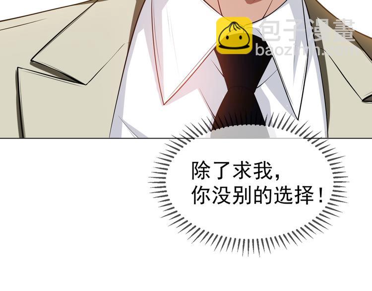 替嫁新娘的攻略計劃 - 第23話 走開啦！青蛙！(2/3) - 2