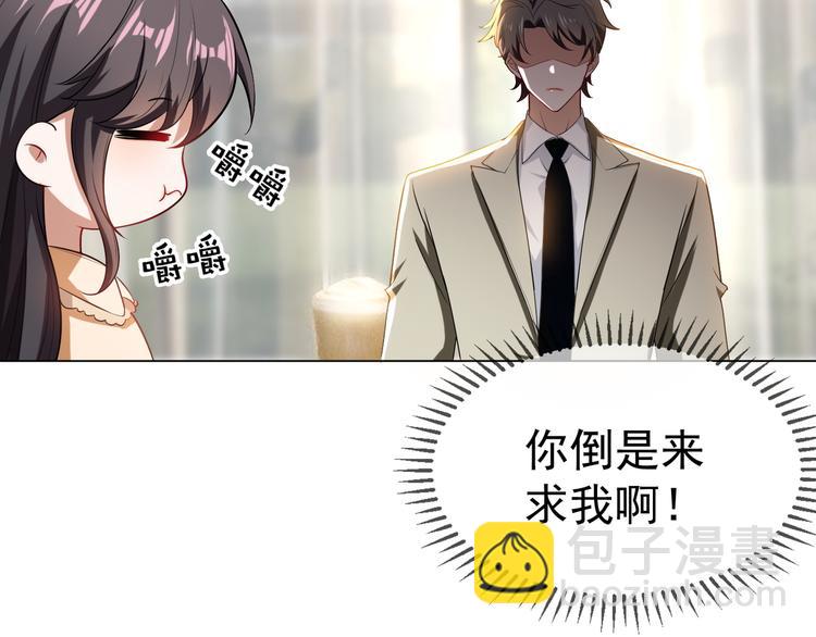 替嫁新娘的攻略計劃 - 第23話 走開啦！青蛙！(2/3) - 4