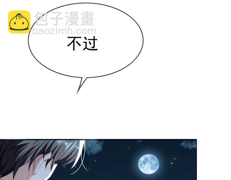 替嫁新娘的攻略計劃 - 第25話 他是來幫我的！(3/3) - 3