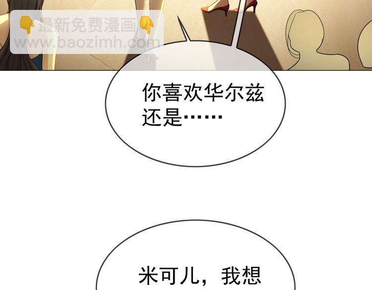 替嫁新娘的攻略計劃 - 第25話 他是來幫我的！(1/3) - 3