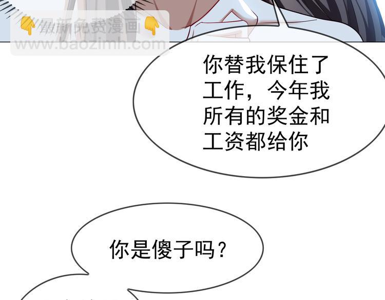 替嫁新娘的攻略計劃 - 第25話 他是來幫我的！(3/3) - 6