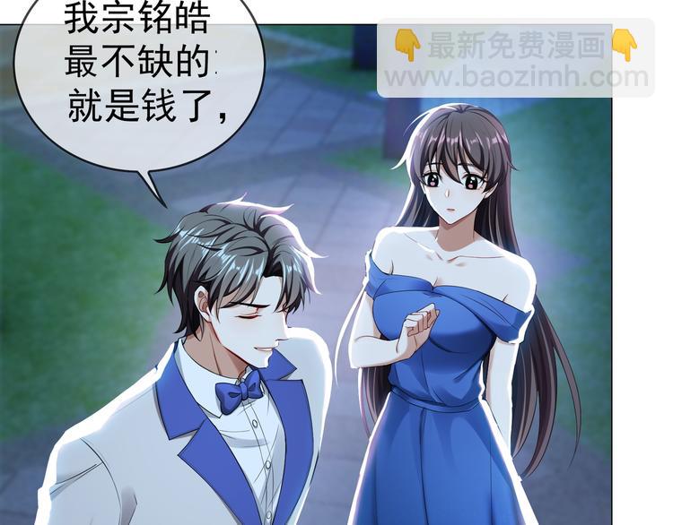 替嫁新娘的攻略計劃 - 第25話 他是來幫我的！(3/3) - 1