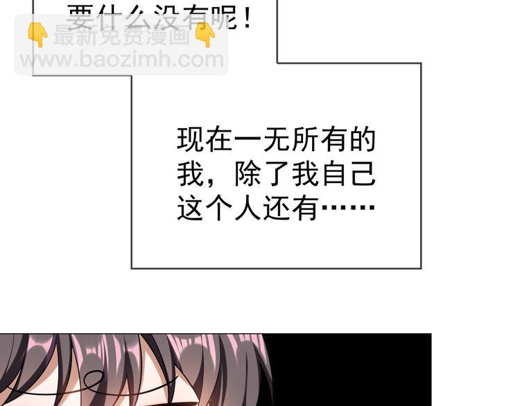 替嫁新娘的攻略計劃 - 第25話 他是來幫我的！(3/3) - 4