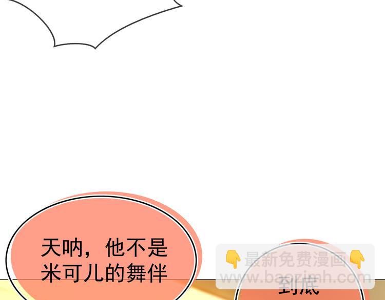 替嫁新娘的攻略計劃 - 第25話 他是來幫我的！(1/3) - 1