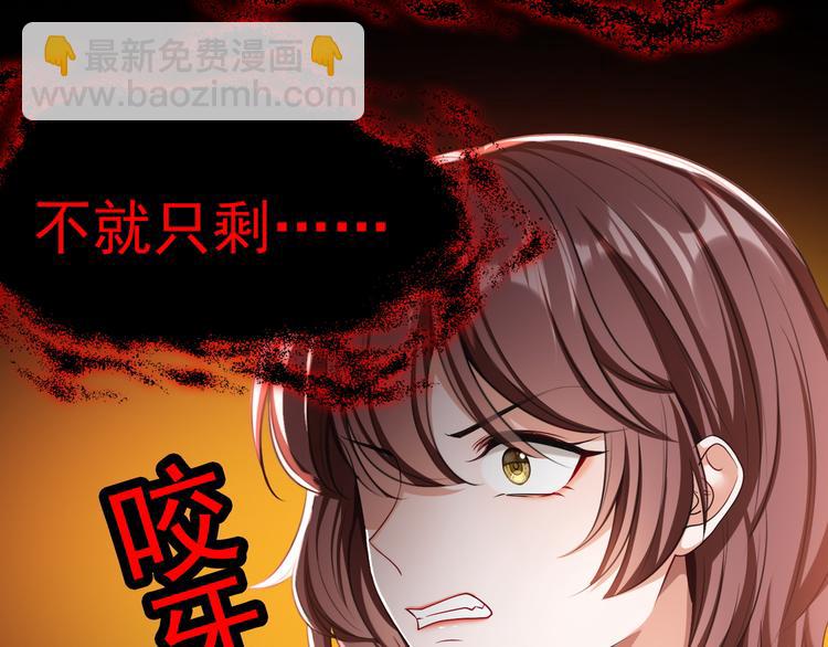 替嫁新娘的攻略計劃 - 第25話 他是來幫我的！(1/3) - 6