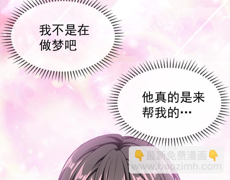 替嫁新娘的攻略計劃 - 第25話 他是來幫我的！(1/3) - 5