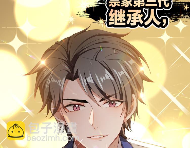 替嫁新娘的攻略計劃 - 第25話 他是來幫我的！(1/3) - 8