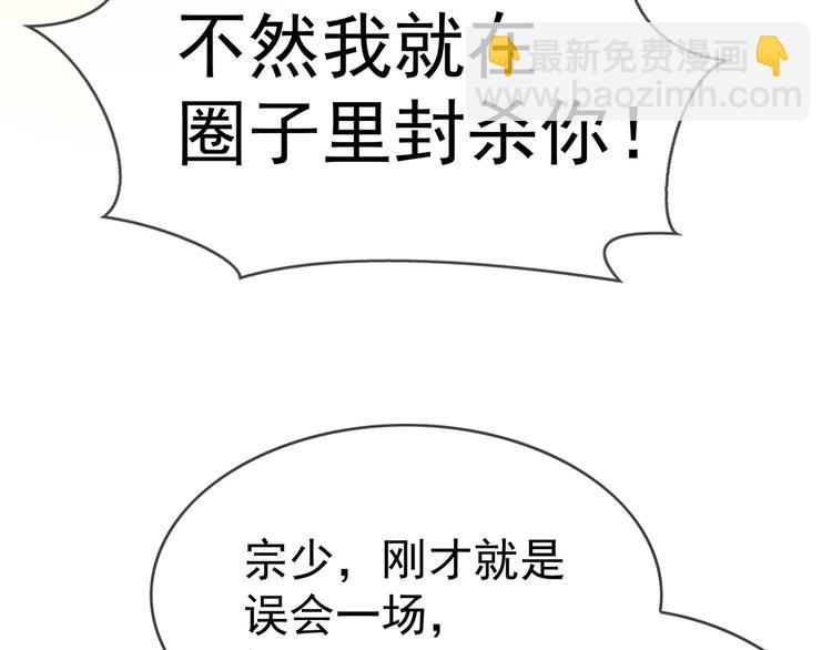 替嫁新娘的攻略計劃 - 第25話 他是來幫我的！(1/3) - 2