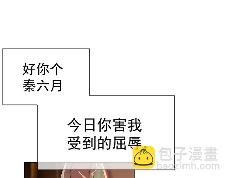 替嫁新娘的攻略計劃 - 第25話 他是來幫我的！(2/3) - 3