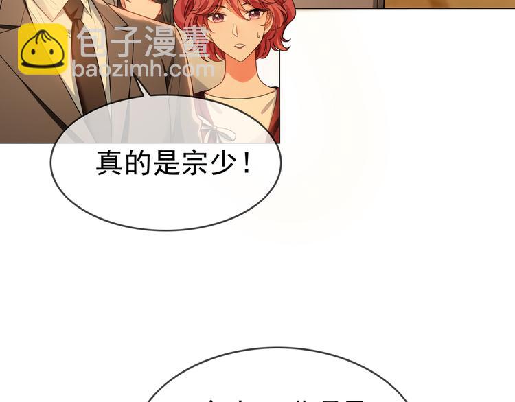 替嫁新娘的攻略計劃 - 第25話 他是來幫我的！(1/3) - 8