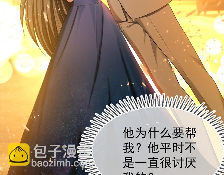 替嫁新娘的攻略計劃 - 第25話 他是來幫我的！(2/3) - 4