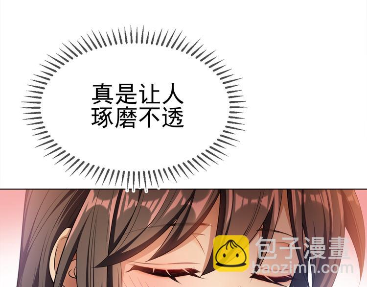 替嫁新娘的攻略計劃 - 第25話 他是來幫我的！(2/3) - 2