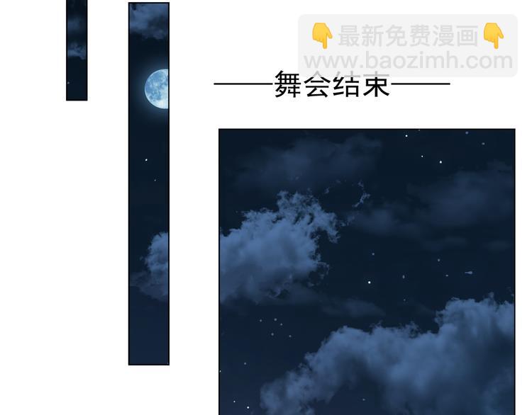 替嫁新娘的攻略計劃 - 第25話 他是來幫我的！(2/3) - 1