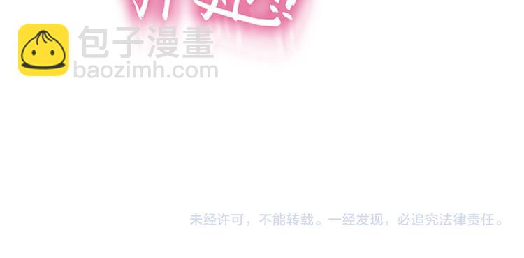 替嫁新娘的攻略計劃 - 第27話 這是他的弟弟？(3/3) - 1