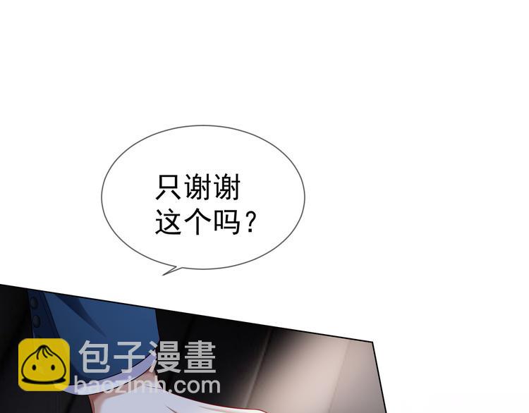 替嫁新娘的攻略計劃 - 第27話 這是他的弟弟？(2/3) - 1