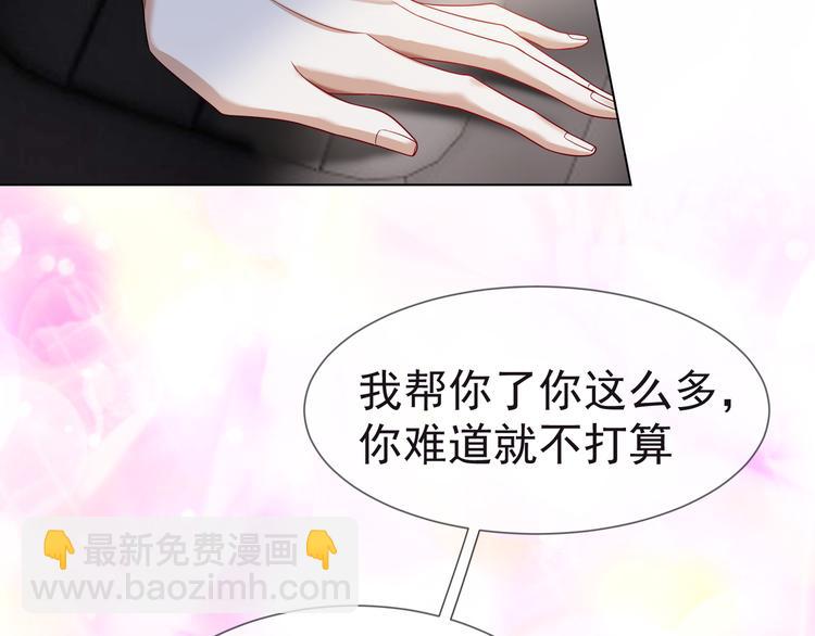 替嫁新娘的攻略計劃 - 第27話 這是他的弟弟？(2/3) - 2