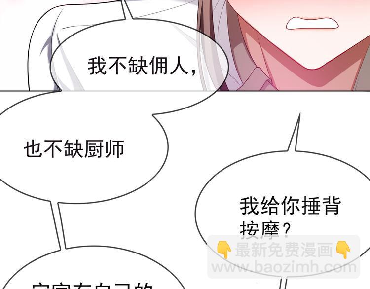 替嫁新娘的攻略計劃 - 第27話 這是他的弟弟？(2/3) - 7