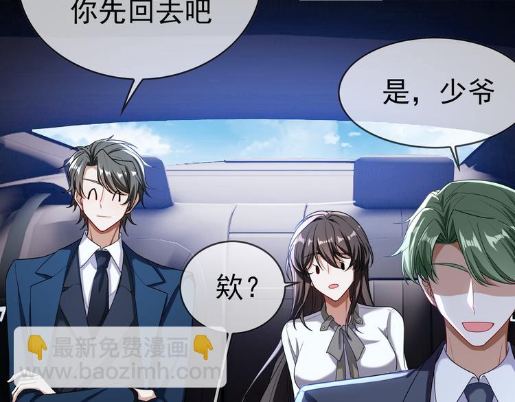 替嫁新娘的攻略計劃 - 第27話 這是他的弟弟？(2/3) - 2