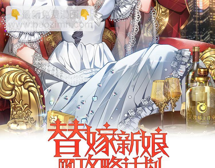 替嫁新娘的攻略計劃 - 第29話 讓我接你回家吧(1/3) - 2