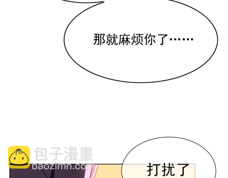 替嫁新娘的攻略計劃 - 第29話 讓我接你回家吧(2/3) - 1