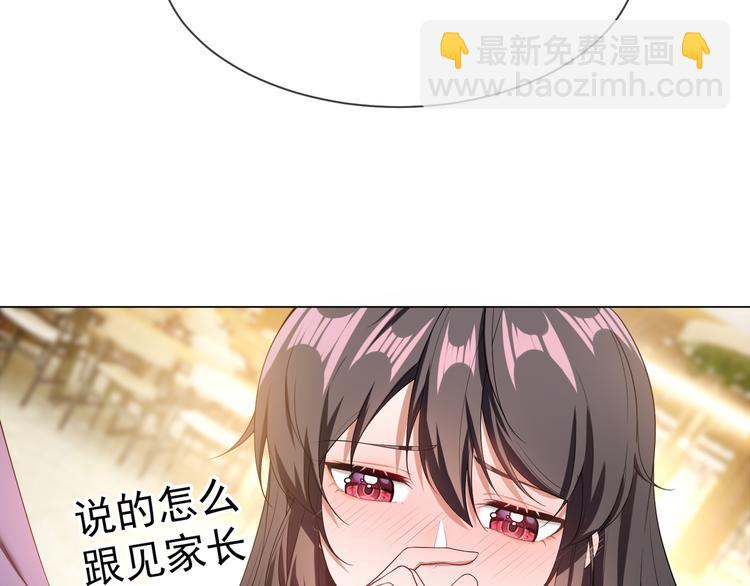 替嫁新娘的攻略計劃 - 第29話 讓我接你回家吧(2/3) - 8