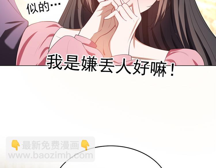 替嫁新娘的攻略計劃 - 第29話 讓我接你回家吧(2/3) - 1