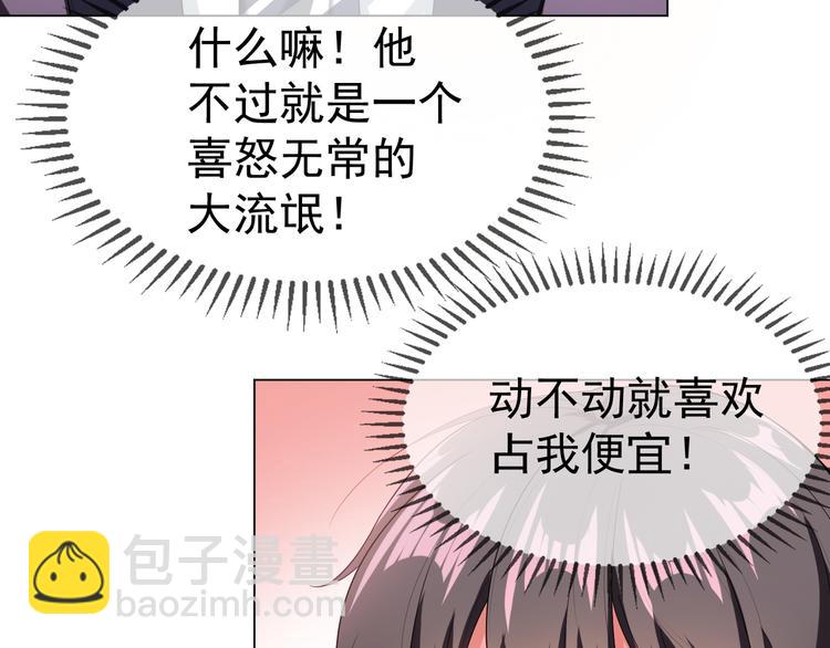 替嫁新娘的攻略計劃 - 第29話 讓我接你回家吧(2/3) - 8