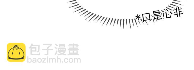 替嫁新娘的攻略計劃 - 第29話 讓我接你回家吧(2/3) - 2