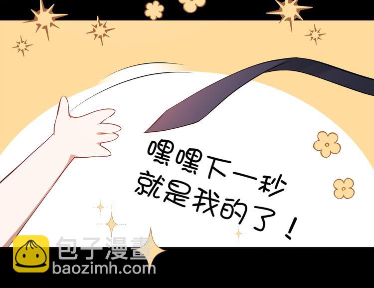 替嫁新娘的攻略計劃 - 第31話 請你吃麪包(3/4) - 6