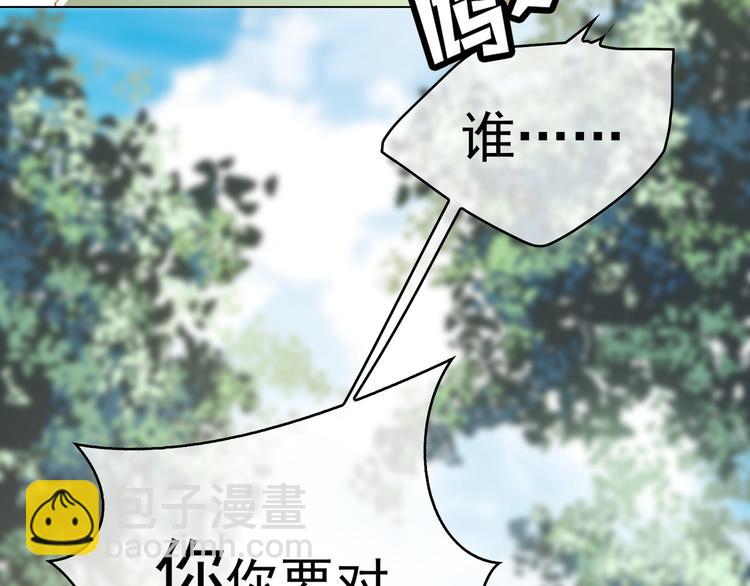 替嫁新娘的攻略計劃 - 第31話 請你吃麪包(3/4) - 8