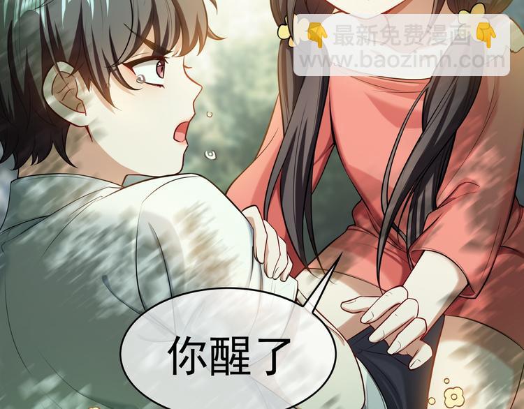 替嫁新娘的攻略計劃 - 第31話 請你吃麪包(3/4) - 2