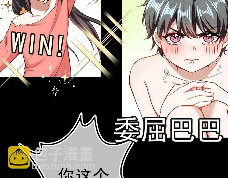 替嫁新娘的攻略計劃 - 第31話 請你吃麪包(3/4) - 6