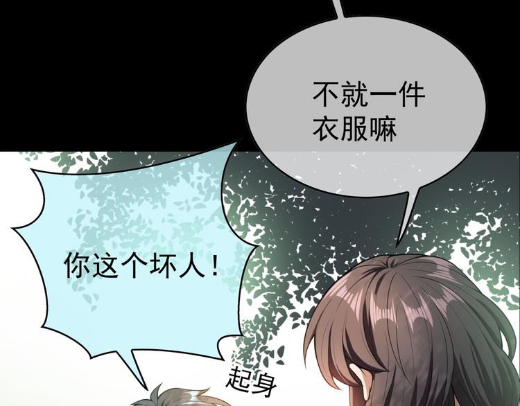 替嫁新娘的攻略計劃 - 第31話 請你吃麪包(3/4) - 1