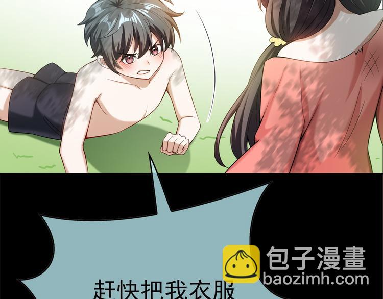 替嫁新娘的攻略計劃 - 第31話 請你吃麪包(3/4) - 2