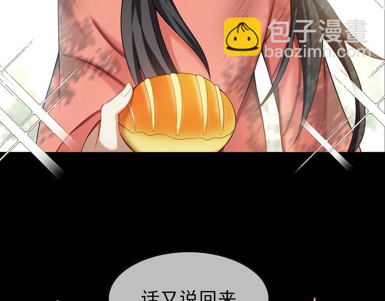 替嫁新娘的攻略計劃 - 第31話 請你吃麪包(3/4) - 7