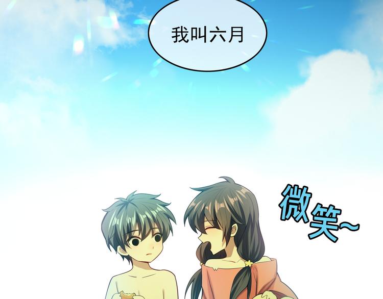 替嫁新娘的攻略計劃 - 第31話 請你吃麪包(4/4) - 1