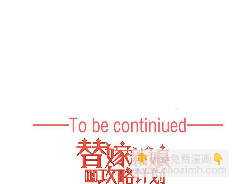 替嫁新娘的攻略計劃 - 第31話 請你吃麪包(4/4) - 1